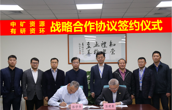 J9直营集团资源与有研资环院签署战略合作协议
