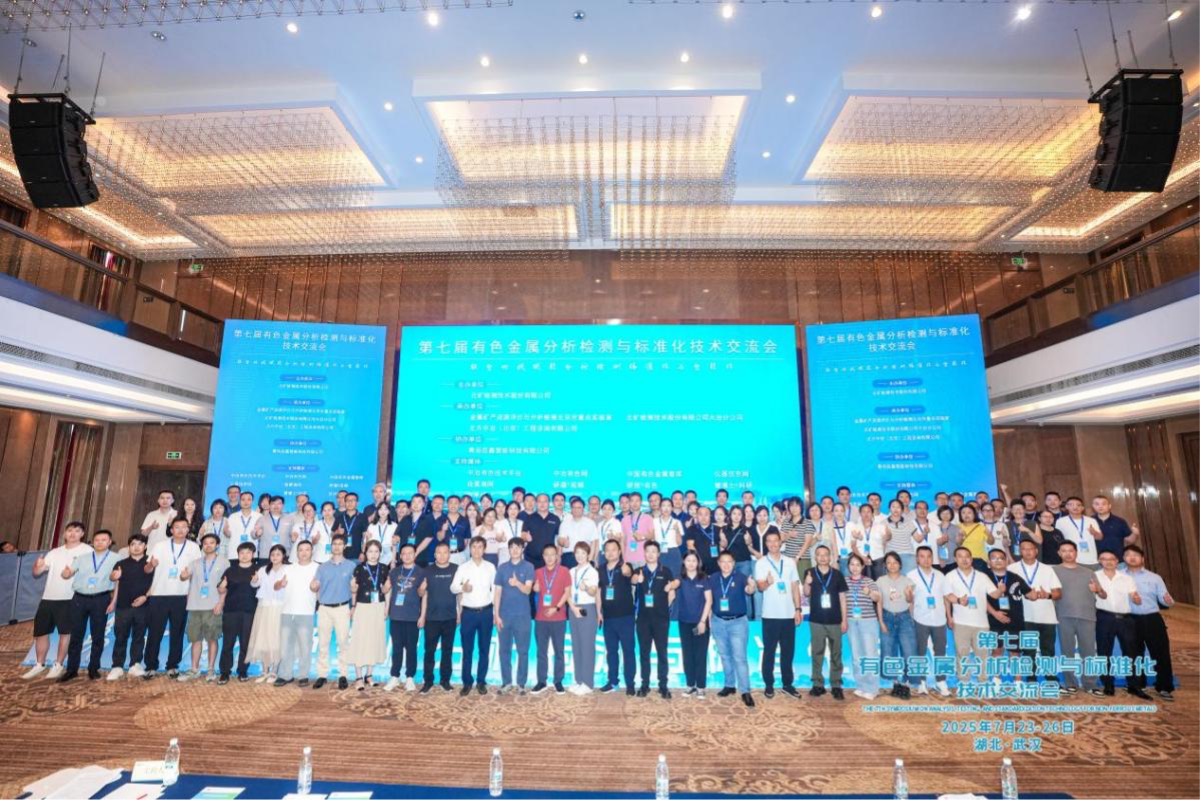 J9直营集团检测公司参加第七届有色金属分析检测与标准化技术交流会